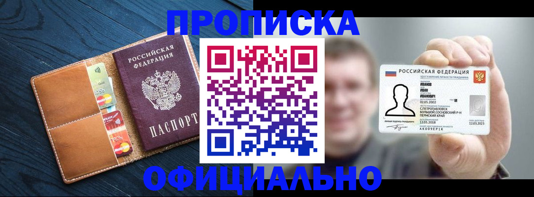 прописка от собственника в Рыльске