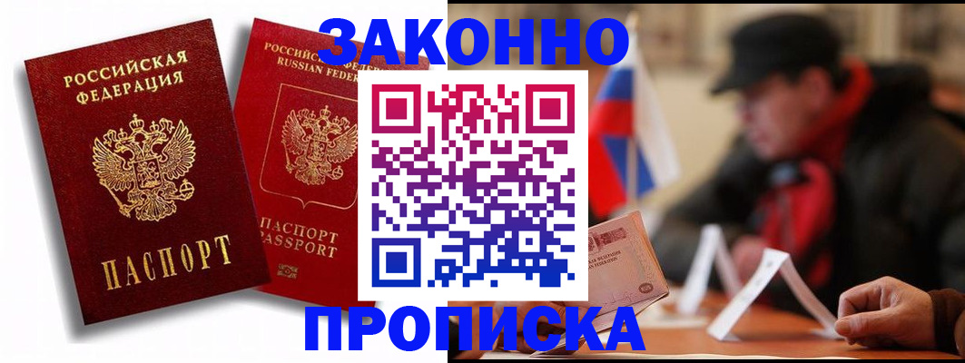 временная регистрация надежно в Рыльске