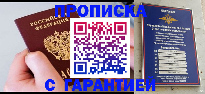 прописка 2025 в Рыльске